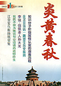 炎黄春秋出版社 — 炎黄春秋2002年合订本