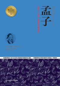 孟子 — 孟子