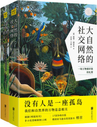 彼得•渥雷本 [彼得•渥雷本] — 自然万物科普百科:大自然的社交网络+森林的奇妙旅行(套装共2册)