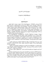 ჯეიმს გრინვუდი — პატარა მაწანწალა