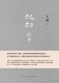王朔 — 起初·纪年(王朔著，含封面目录封底600dpi超高清，全网首发)