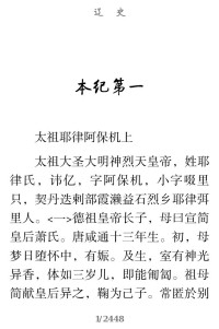 脱脱 — 辽史