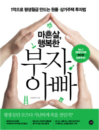 아파테이아 — 마흔살, 행복한 부자 아빠