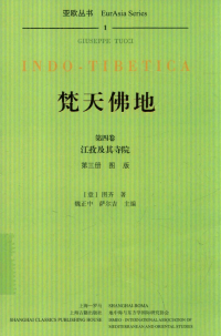 图齐, Giuseppe Tucci — 梵天佛地 第4卷 江孜及其寺院 第3册 图版