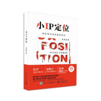黑捕 — #小IP定位：高价值私域流量的秘密