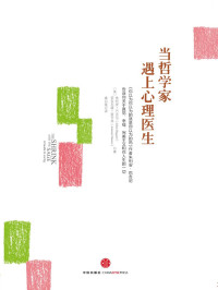 [英]朱利安·巴吉尼 [英]安东尼娅·麦卡洛 — 当哲学家遇上心理医生