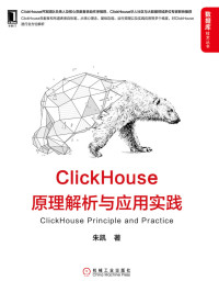朱凯 [朱凯] — ClickHouse原理解析与应用实践(全方位解析ClickHouse，ClickHouse华人社区与大数据领域多位专家联袂推荐) (数据库技术丛书)