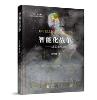 吴明曦 — 智能化战争：AI军事畅想