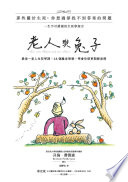 文/貝倫 · 費德森 (Berend Feddersen) 著 ; 謝靜怡 譯 — 老人與兔子：最後一堂人生哲學課，28個離世智慧，學會珍惜更開解迷惘 = Der alte Mann und der Hase