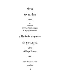 T N Sethumadhavan — Bhagavad Gita -_ Explanation by T N Sethumadhavan