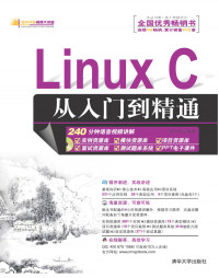 明日科技 — Linux C从入门到精通