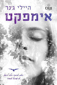 היילי ג'נר — אימפקט