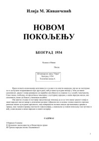 TanJel — Илија М