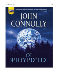John Connolly  — Οι ψιθυριστές