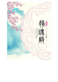 十四郎 — 销魂殿