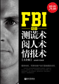 沧海满月 [沧海满月] — FBI教你测谎术、阅人术、情报术大全集