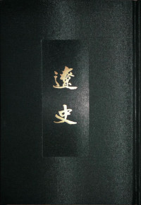 Unknown — 点校本二十四史 / 24 Histories with Annotation