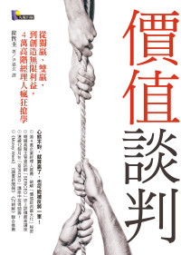 崔哲圭 [崔哲圭] — 價值談判