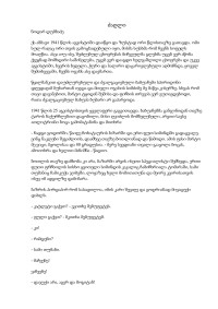 ნოდარ დუმბაძე — ძაღლი