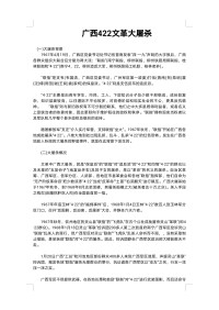 无 — 广西422文革大屠杀