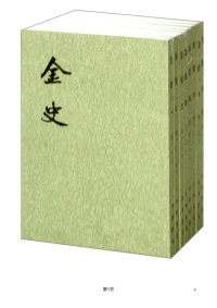 那個孤單的夏天 — 金史