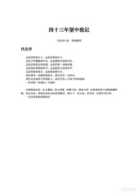 吴焱金；钟逸 整理 — 四十三年望中犹记