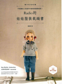 崔智恩 — Radio的娃娃服装裁缝书