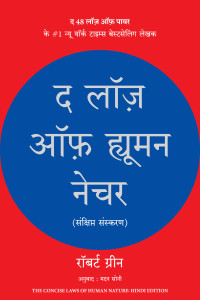 Greene, Robert — The Laws of Human Nature (Hindi Edition)