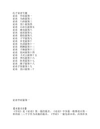 未知 — 论语全集