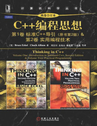 C++编程思想（两卷合订本） | Chuck Allison 著 (美)Bruce Eckel [(美)Bruce Eckel, Chuck ...