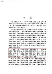 阿尔文•托夫勒 — 权力的转移