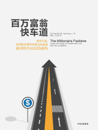 MJ·德马科 — 百万富翁快车道