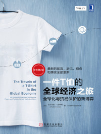 【美】里佛利（Rivoli,P.） — 一件T恤的全球经济之旅：全球化与贸易保护的新博弈（原书第2版）