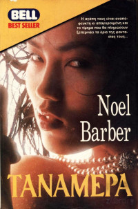 Noel Barber — Ταναμέρα