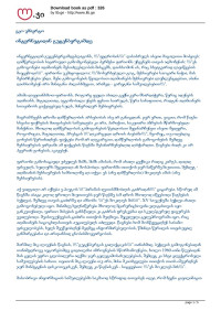 უმბერტო ეკო — ინტერნეტიდან გუტენბერგამდე