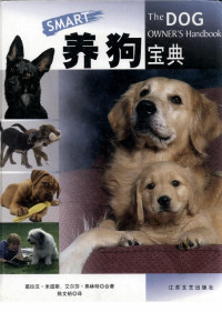 （英）葛拉汉·米道斯（Graham Meadows），（英）艾尔莎·弗林特（Elsa Flint）合著；陈文裕译 — 养狗宝典