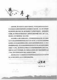 赵建新 — 针灸名家医案精选导读