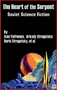 Ivan Efremov — El Corazón De La Serpiente