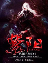 风御九秋 — 《紫阳》