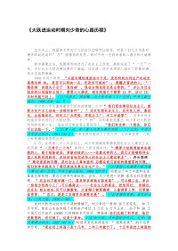 Unknown — 大跃进运动时期刘少奇的心路历程