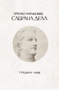 Branko Miljković — Sabrana dela IV - Kritike