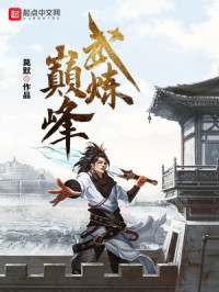 莫默 — 武炼巅峰