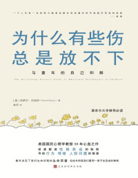 克罗尔·坎诺伊 — 为什么有些伤总是放不下【《隐秘的角落》热议话题。致敬童年，献给每一个曾被伤害过的成年人。】