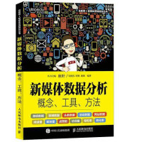 勾俊伟, 哈默, 谢雄, 秋叶 — 新媒体数据分析：概念、工具、方法