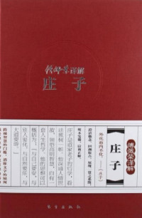 傅佩荣 — 傅佩荣译解大学中庸