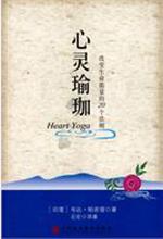韦达•帕若堤 — 心灵瑜伽：改变生命能量的20个法则