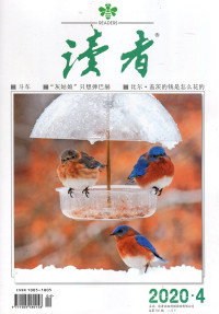 = — 读者202004