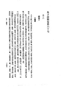 朱熹 — 朱子语类 5