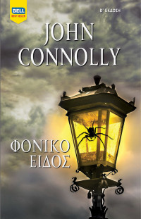 John Connolly — Φονικό είδος
