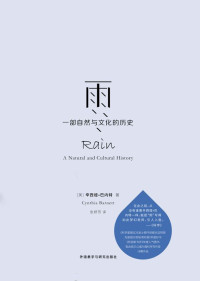 辛西娅·巴内特 — 雨：一部自然与文化的历史